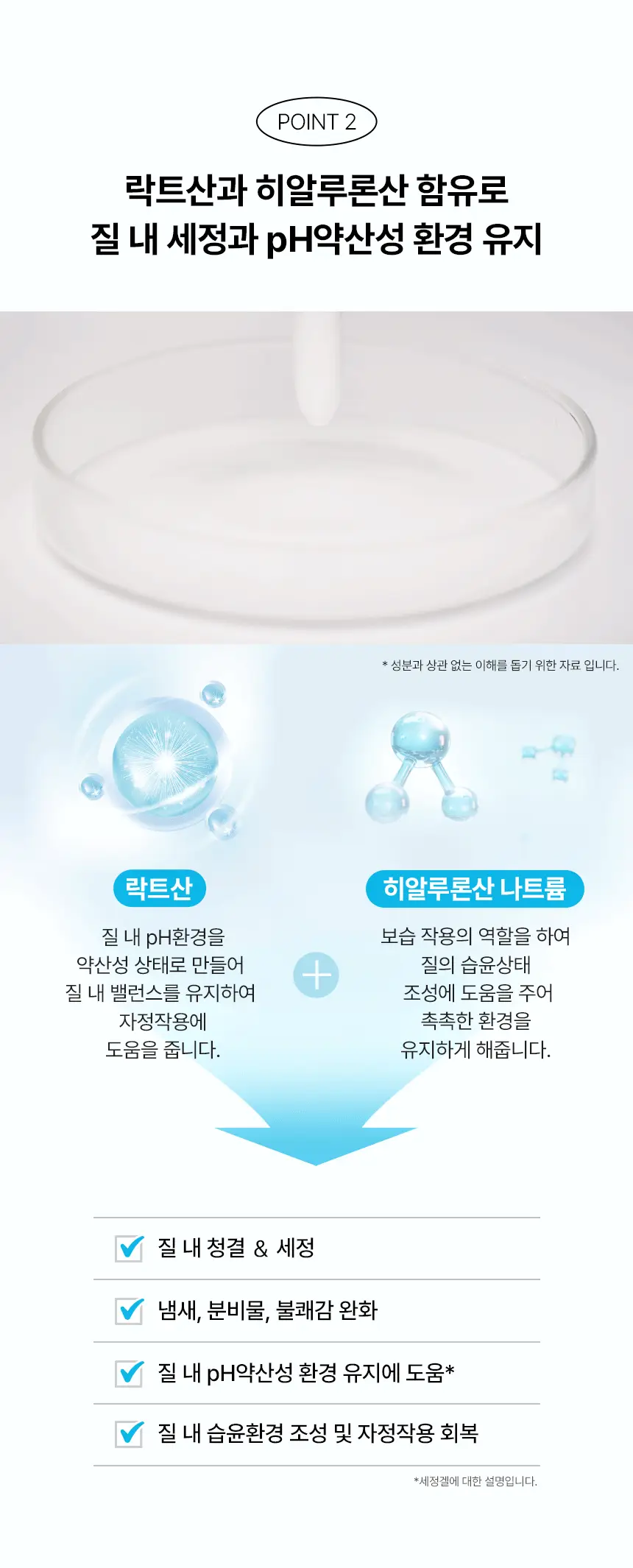 [의료기기] 이너수 질 세정기 2종 택 1 (2P / 8P) 상세페이지 7